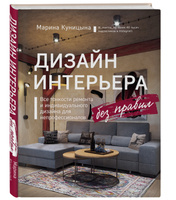 Дизайн интерьера 📚 – топ лучшей литературы по теме | Читайте и слушайте онлайн на MyBook