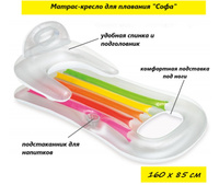 Матрас кресло для плавания королевский 160 х 85 см цвета микс 58802np intex