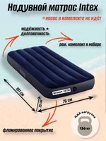 Матрас надувной intex classic downy airbed fiber 1910х760 мм высота 250мм 64756