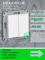 Выключатель schneider electric atlas design atn000151 двухклавишный скрытая установка белый