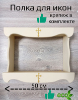 Полки для икон с лампадкой