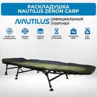 Раскладушка nautilus total carp