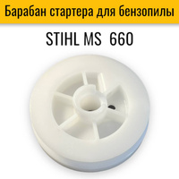 Стартер в сборе бензопилы STIHL MS 250/210/230