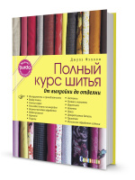 Книга Burda Шитье это просто!