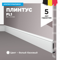 Nmc fl1 плинтус напольный