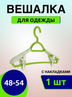 Вешалка напольная плечики 83548 mah