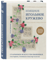 Рококо (вышивка) для начинающих: схемы и полезные советы