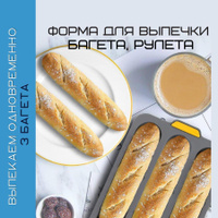 Форма Baguettes для выпечки багета Emile Henry (гранат)