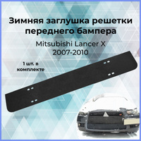 Зимняя заглушка решетки переднего бампера Renault Sandero Stepway ZRR | AliExpress