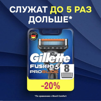 Cменные кассеты Gillette Fusion 5 ProGlide для мужской бритвы 6 шт с 5 ...