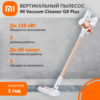 Пылесос Xiaomi Vacuum Cleaner G9 Plus EU BHR6185EU - выгодная цена, отзывы,  характеристики, фото - купить в Москве и РФ