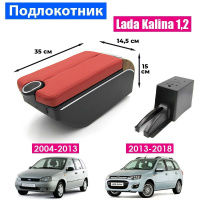 Подлокотники Lada Kalina 1117-1119