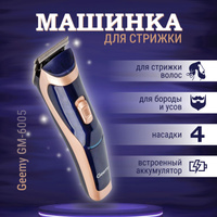 Машинки для стрижки интимной зоны