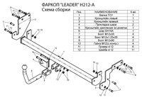 Фаркоп Ваз Ока 1111 1992- VAZ-16H