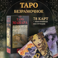 Эротическое Таро Котельникова Книга купить на OZON по низкой цене