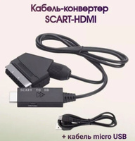 Переходник, адаптер, конвертер H70 HDMI на SCART, дополнительное питание 5V, цвет черный