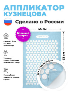 Аппликатор Кузнецова. Массажный коврик от болей в спине и шее. Сделано в России