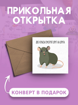 Поздравления Крысе с днем рождения