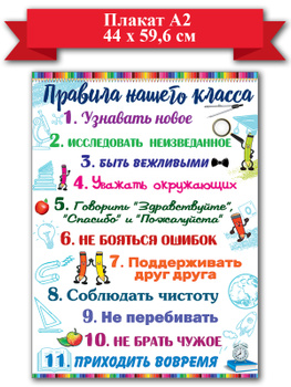 Украшение класса на 1 сентября / Набор для декорирования школы и детского сада