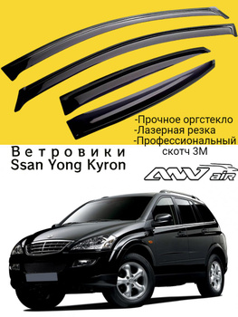 Кенгурятник SsangYong Kyron 2007-2014