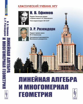 Ефимов Линейная Алгебра – Купить В Интернет-Магазине OZON По.