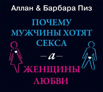 Мужчины всегда хотят секса: правда или миф? | PSYCHOLOGIES