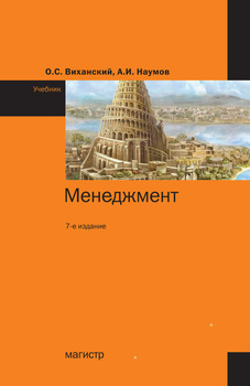 Виханский Менеджмент – Купить В Интернет-Магазине OZON По Низкой Цене