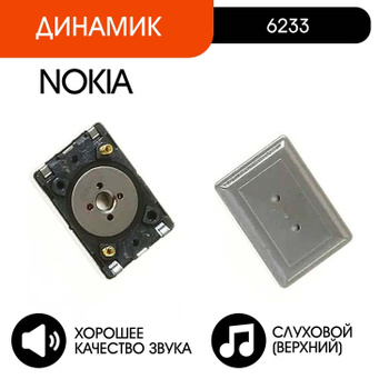 Тихий динамик Nokia. Трещание при разговоре или проигрывании мелодии. Методы решения