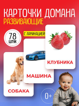 Карточки Домана Алфавит – купить развивающие игрушки и игры на OZON по ...