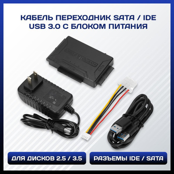 Переходник Usb-Sata/Ide