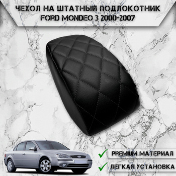 Обвесы на Ford Mondeo 3 (2000-2007)