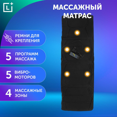 Массажер для спины на кровать