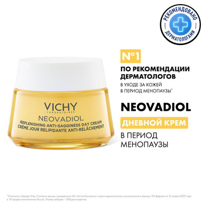 Vichy Neovadiol Дневной антивозрастной крем для лица от морщин, ремоделирующий контуры лица в период менопаузы, 50 мл