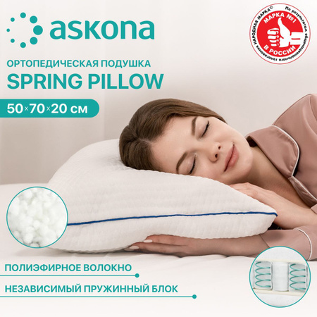 spring pillow подушка аскона