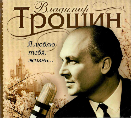 Мемориальная доска, посвящённая памяти Владимира Трошина IZI Travel