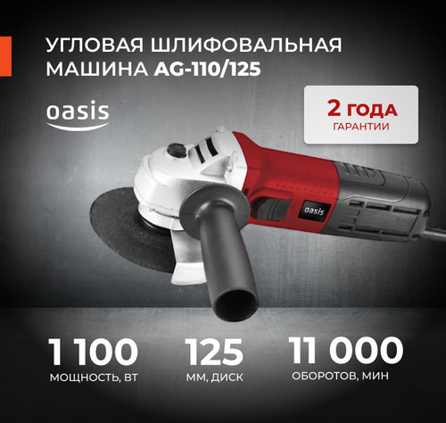 Oasis ag 160. УШМ 110. УШМ Оазис. УШМ AG 125-13se с 25 дисками eu SP 125*1.0. Щетки УШМ Оазис.