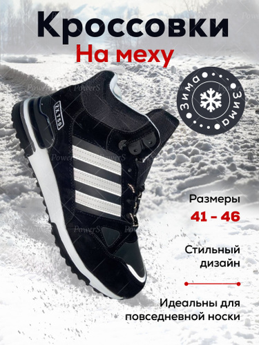 Зимние Кроссовки Мужские Высокие с Мехом Адидас – купить в интернет-магазине OZON по выгодной цене