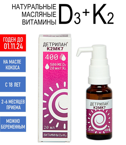 Витамин D3 ДЕТРИЛАН К2МК7 20 мл #1