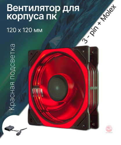 Вентилятор с подсветкой для корпуса пк, 120мм - купить кулер по ...