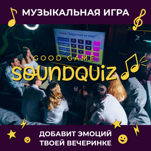 Soundquiz Музыкальная игра Приставка для компьютера - купить с ...