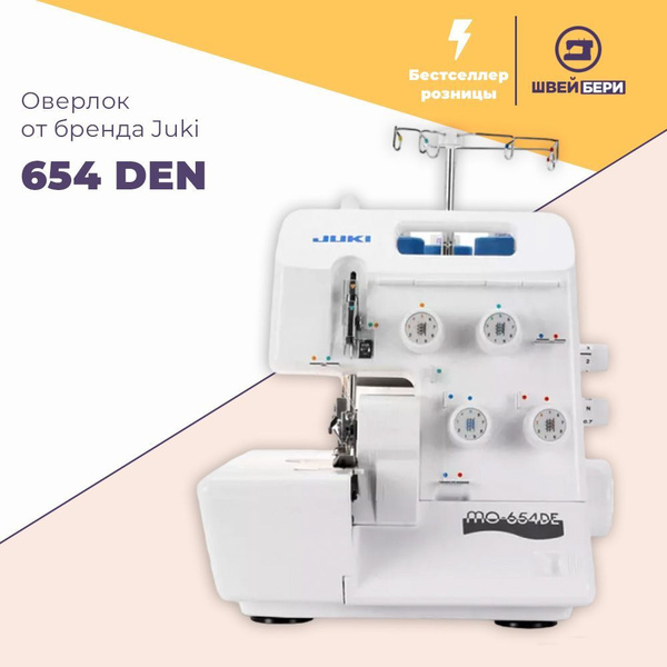 Оверлок Juki MO 654 DEN / 2-3-4 ниточный / для любых тканей