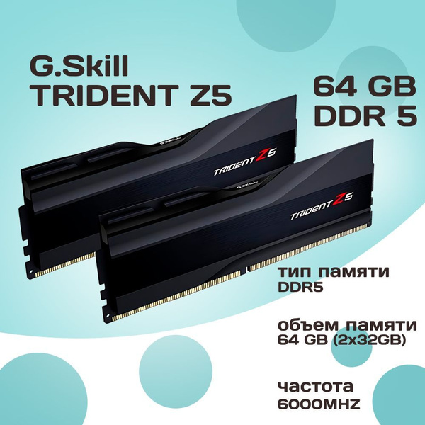 Модуль оперативной памяти G.Skill 32 ГБ DDR5 PC48000 6000 MHz CL
