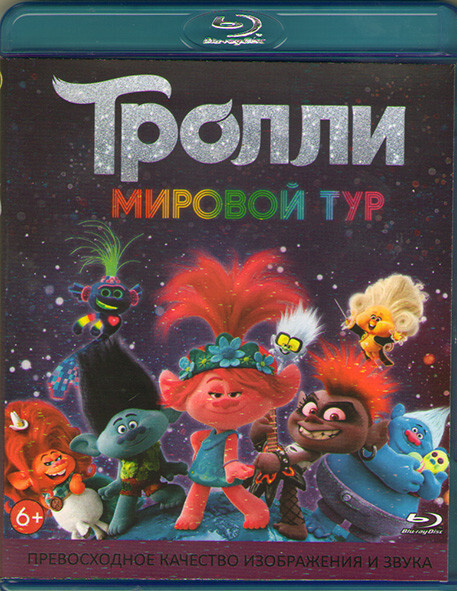 Тролли Мировой тур (Blu-ray) - купить с доставкой по выгодным ценам в ...