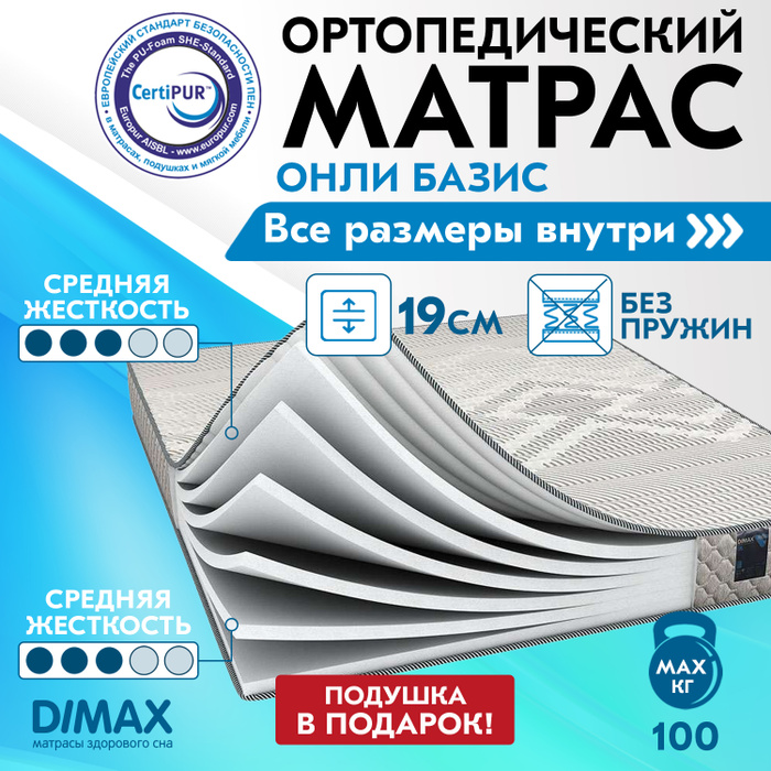 Матрас dimax онли хард