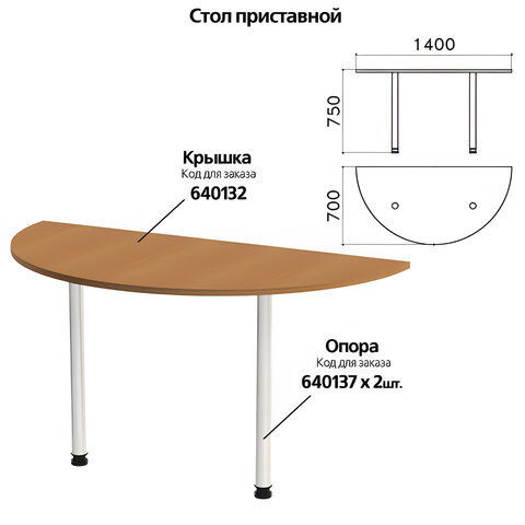 Стол приставной брифинг приставка