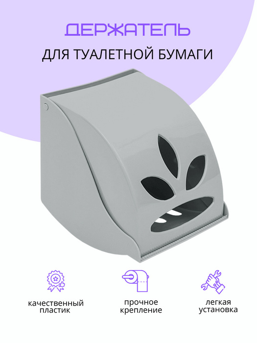 Держатель для туалетной бумаги с крышкой настенный Альтернатива ...