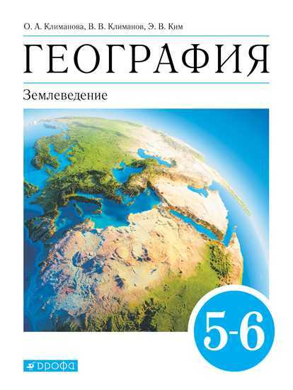 География 6 класс. Учебник с приложением. Для коррекционных образовательных учре