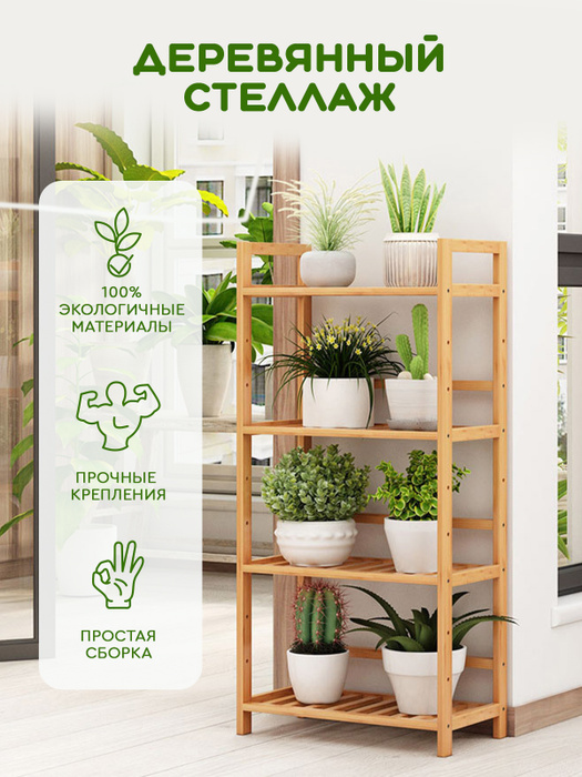 Этажерка деревянная для книг вещей цветов игрушек / Hans&Helma - купить ...