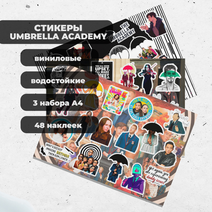 Стикеры А4 Академия Амбрелла (3 листа) - виниловые наклейки - купить с ...