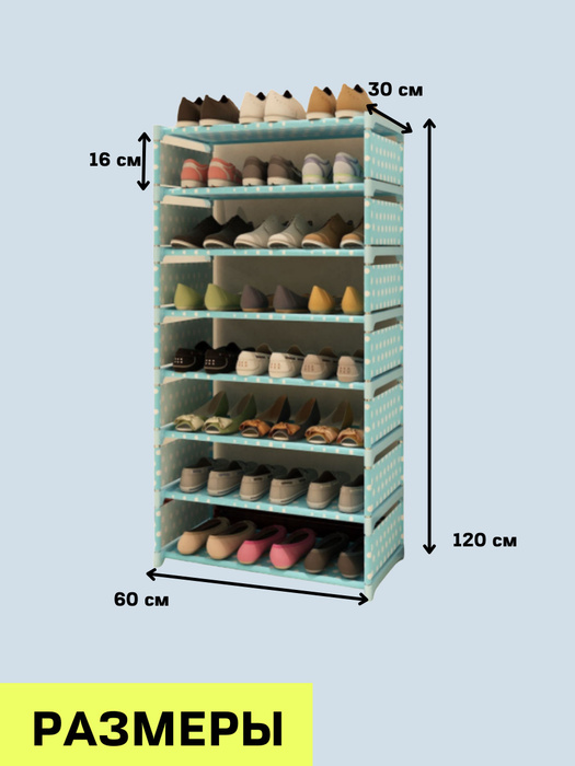 Тканевая этажерка для обуви